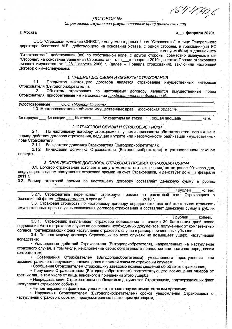 Обязательное социальное страхование договор образец задача