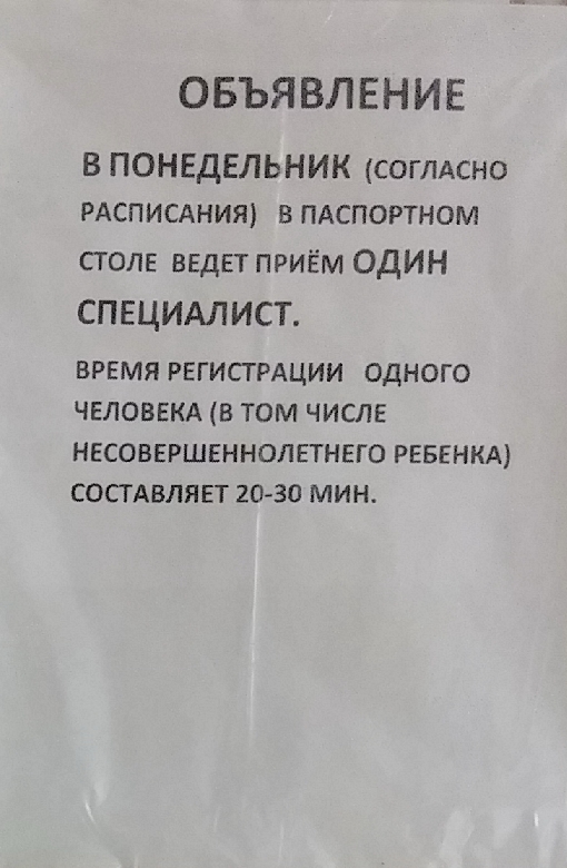 Солнцево паспортный стол график работы