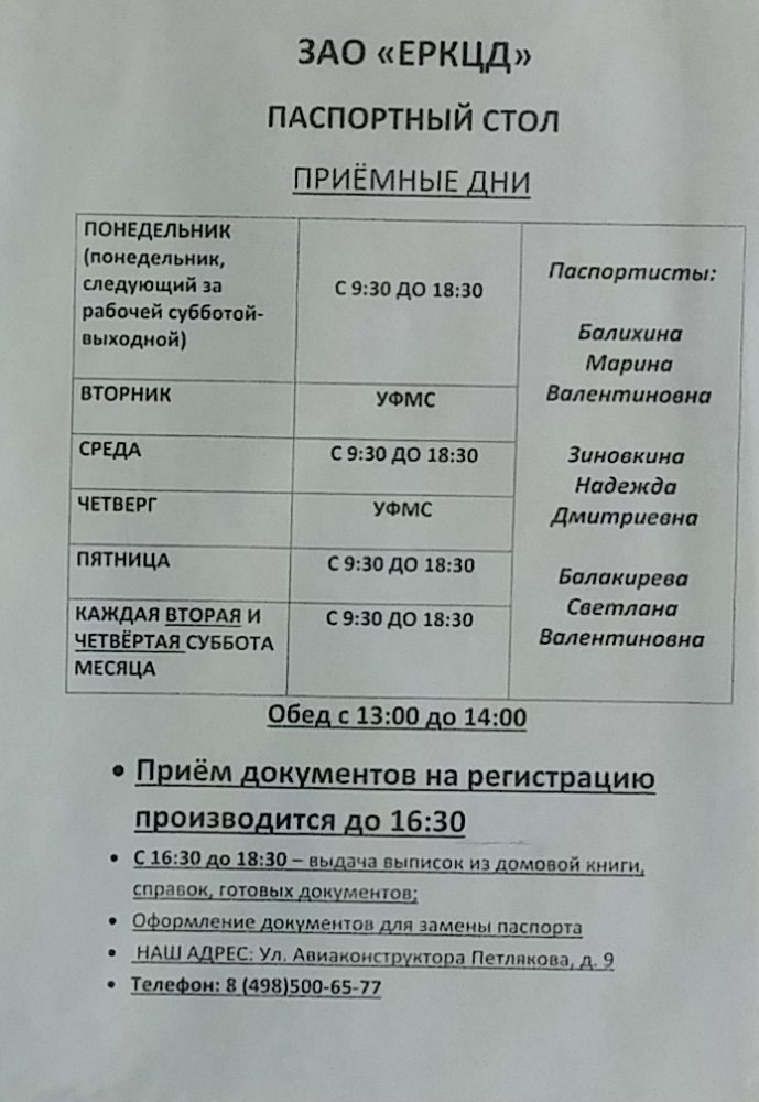 График работы паспортного стола новокузнецк