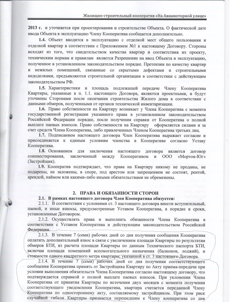 Договор паенакопление - devilnuttertool.