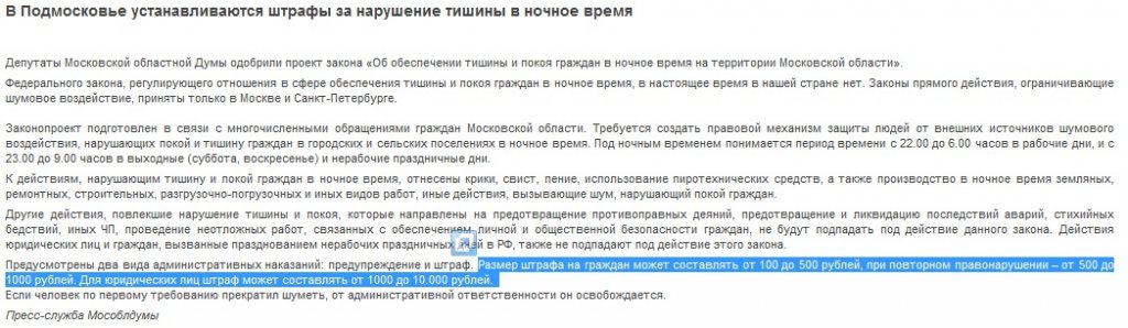 промолчал Закон о спокойствии граждан Земли было