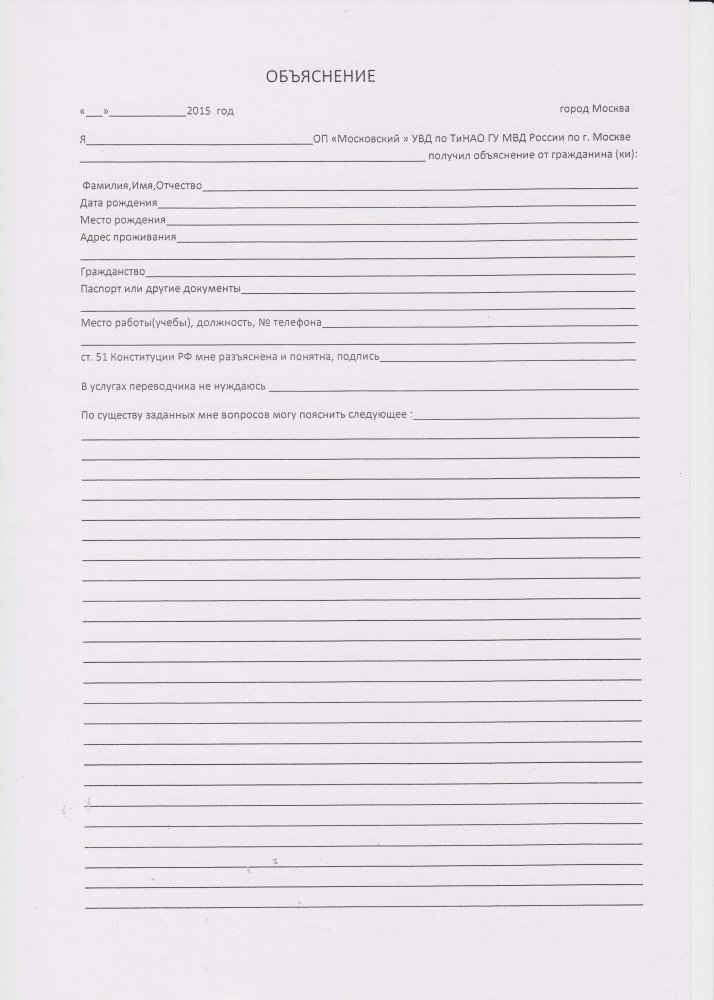 Объяснительная участковому образец