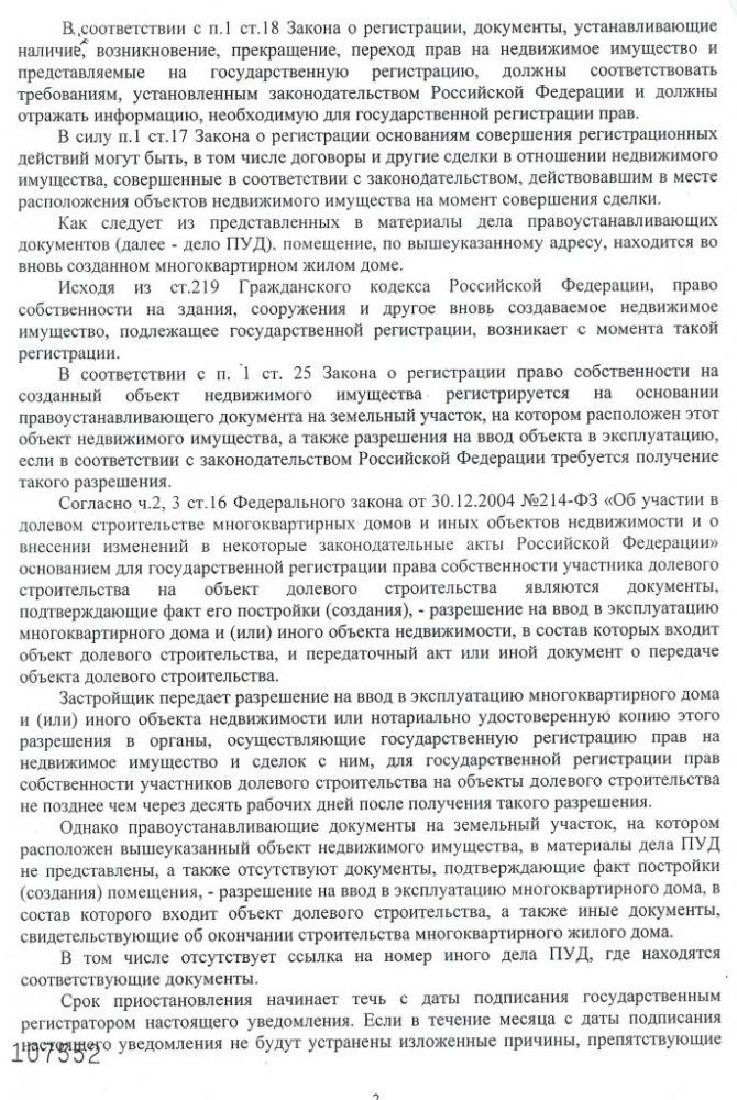 момент возникновения вновь созданного недвижимого имущества было достаточно